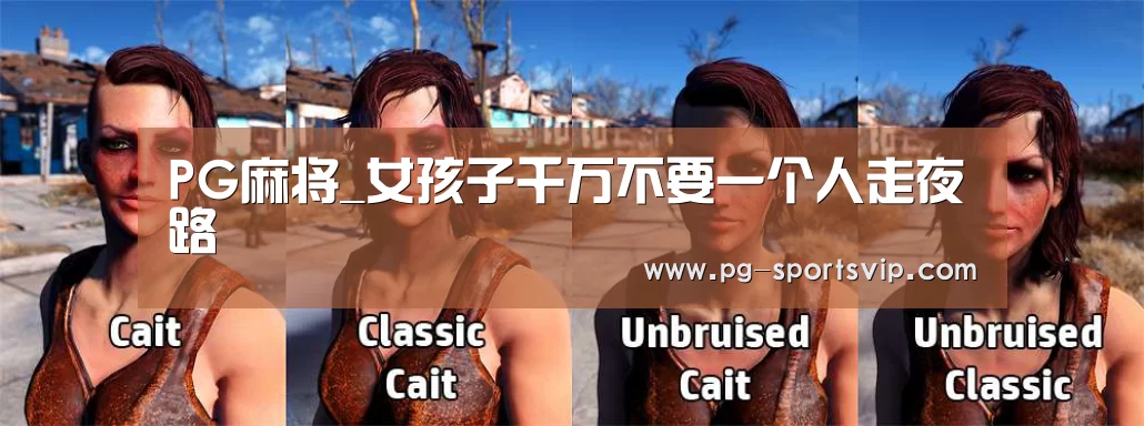 PG麻将_女孩子千万不要一个人走夜路(图2) PG麻将