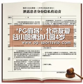 ‘PG麻将’北京友爱谷小哈佛幼儿园4岁女童吃饭慢被老师划破脸(图)(图4) PG麻将
